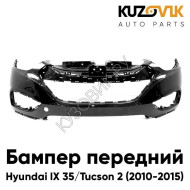 Бампер передний Hyundai ix35 (2010-2015) KUZOVIK