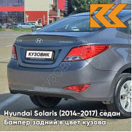 Бампер задний в цвет кузова Hyundai Solaris (2014-2017) седан рестайлинг SAE - CARBON GREY - Серый