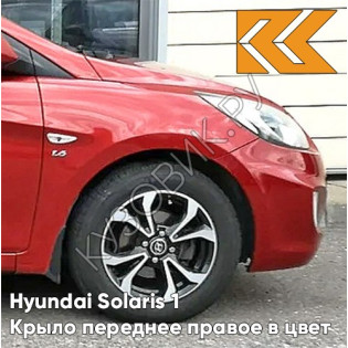 Крыло переднее правое в цвет кузова Hyundai Solaris (2011-2017)  TDY - CHARMING RED - Красный