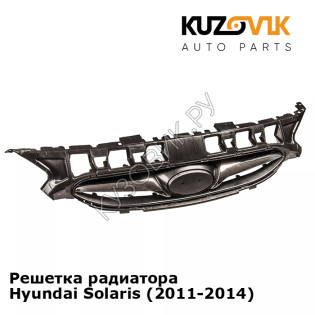 Решетка радиатора Hyundai Solaris (2011-2014)  KUZOVIK