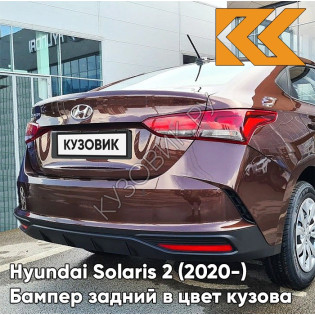 Бампер задний в цвет кузова Hyundai Solaris 2 (2020-) рестайлинг WG7 - COGNAC BROWN - Коричневый
