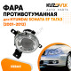 Противотуманная фара левая Hyundai Sonata EF Тагаз (2001-2012) KUZOVIK