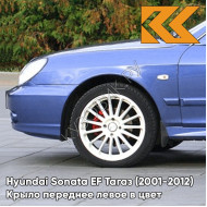 Крыло переднее левое в цвет кузова Hyundai Sonata EF Тагаз (2001-2012) V01 - Синее небо - Фиолетовый