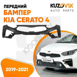 Бампер передний Kia Cerato 4 (2019-2021) KUZOVIK