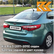 Бампер задний в цвет кузова Kia Rio 3 (2011-2015) EMG - EMERALD GREEN - Зелёный