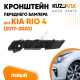 Кронштейн переднего бампера левый Kia Rio 4 (2017-2020) KUZOVIK Кронштейн переднего бампера левый Kia Rio 4 (2017-2020) KUZOVIK