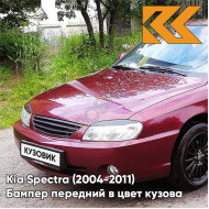 Бампер передний в цвет кузова Kia Spectra (2004-2011) AH - RED ROSE - Красный