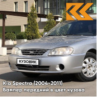 Бампер передний в цвет кузова Kia Spectra (2004-2011) C5 - DIAMOND SILVER - Серебристый