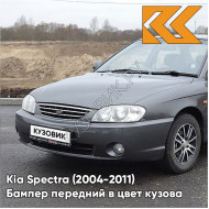 Бампер передний в цвет кузова Kia Spectra (2004-2011) V9 - PEWTER GREY - Серый