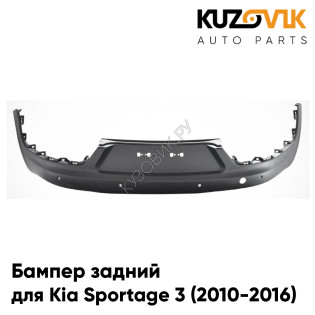 Бампер задний Kia Sportage 3 (2010-2016) центральная нижняя часть под сонары KUZOVIK