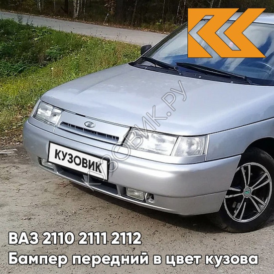 Бампер передний в цвет кузова для ВАЗ 2110