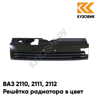 Решетка радиатора в цвет кузова ВАЗ 2110 2111 2112 331 - Золотой лист - Зеленый