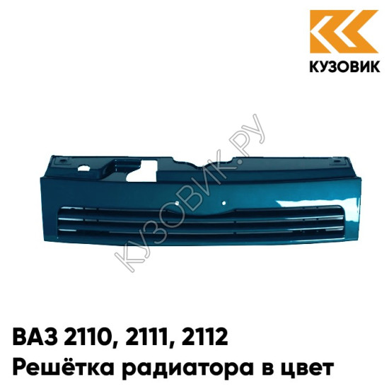 Решетка радиатора в цвет кузова ВАЗ 2110 2111 2112 363 - Цунами - Зеленый