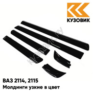 Молдинги узкие в цвет кузова ВАЗ 2114, 2115 513 - Черный жемчуг - Черный