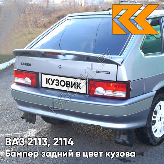 Бампер задний в цвет кузова ВАЗ 2113, 2114 с полосой 495 - Лунный свет - Серебристый