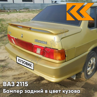 Бампер задний в цвет кузова ВАЗ 2115 245 - Золотая нива - Желтый