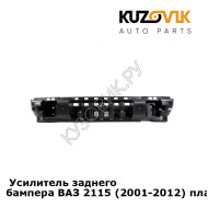  Усилитель заднего бампера ВАЗ 2115 (2001-2012) пластиковый, абсорбер KUZOVIK