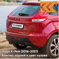 Бампер задний в цвет кузова Лада Х-Рей (2016-2021)  195 - СЕРДОЛИК - Красный