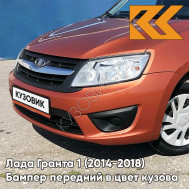 Бампер передний в цвет кузова Лада Гранта 1 (2014-2018) 2191 рестайлинг 119 - МАГМА - Оранжевый