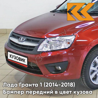 Бампер передний в цвет кузова Лада Гранта 1 (2014-2018) 2191 рестайлинг 195 - СЕРДОЛИК - Красный
