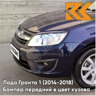 Бампер передний в цвет кузова Лада Гранта 1 (2014-2018) 2191 рестайлинг 429 - ПЕРСЕЙ - Тёмно-синий