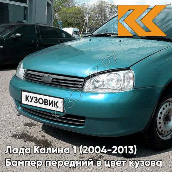 Бампер передний в цвет кузова Лада Калина 1 (2004-2013) норма 302 - Бергамот - Зелёный