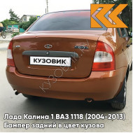 Бампер задний в цвет кузова Лада Калина 1 ВАЗ 1118 (2004-2013) седан 285 - Джем - Оранжевый