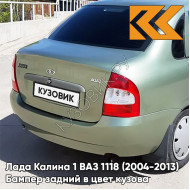 Бампер задний в цвет кузова Лада Калина 1 ВАЗ 1118 (2004-2013) седан 322 - Колумбийская зелень - Зелёный