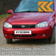 Бампер передний в цвет кузова Лада Калина 1 (2004-2013) люкс 104 - Калина - Красный
