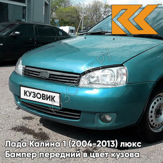 Бампер передний в цвет кузова Лада Калина 1 (2004-2013) люкс 302 - Бергамот - Зелёный