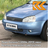 Бампер передний в цвет кузова Лада Калина 1 (2004-2013) люкс 451 - Боровница - Голубой