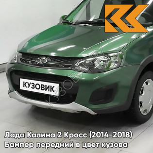 Бампер передний в цвет кузова Лада Калина 2 Кросс (2014-2018) 303 - Агава - Зелёный