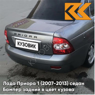 Бампер задний в цвет кузова Лада Приора 1 (2007-2013) седан 630 - Кварц - Серый