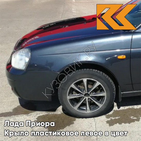 Крыло переднее левое в цвет кузова Лада Приора пластиковое 627 - Жимолость - Серо-синий