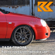 Крыло переднее правое в цвет кузова Лада Приора (2007-2018) 171 - Кубок - Красный