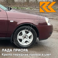 Крыло переднее правое в цвет кузова Лада Приора (2007-2018) 192 - Портвейн - Бордовый