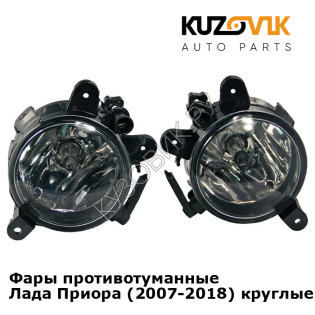 Фары противотуманные Лада Приора (2007-2018) круглые 2шт комплект KUZOVIK