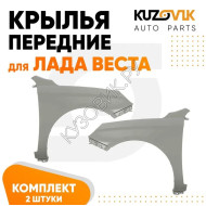 Крылья передние для Лада Веста металлические комплект KUZOVIK