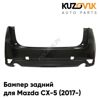 Бампер задний Mazda CX-5 (2017-) без отверстий под парктроники KUZOVIK