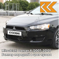 Бампер передний в цвет кузова Mitsubishi Lancer Х  (2007-2010) X42 - AMETHYST BLACK - Чёрный