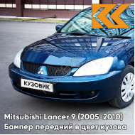 Бампер передний в цвет кузова Mitsubishi Lancer 9 (2005-2010) рестайлинг T54 - DEEP BLUE - Синий