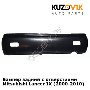 Бампер задний с отверстиями Mitsubishi Lancer IХ (2000-2010) KUZOVIK