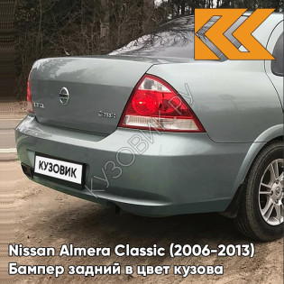 Бампер задний в цвет кузова Nissan Almera Classic (2006-2013) JXA - ALPINE KHAKI - Зелёно-голубой