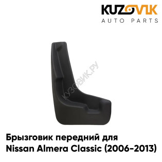 Брызговик передний левый Nissan Almera Classic (2006-2013) KUZOVIK