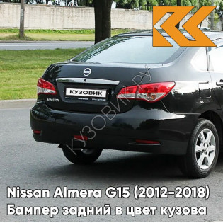 Бампер задний в цвет кузова Nissan Almera G15 (2012-2018) седан  Z11 - PRETO PREMIUM MET - Чёрный