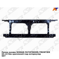 Рамка кузова NISSAN PATHFINDER/переднONTIER 04-10 без креплений под интеркулер SAT