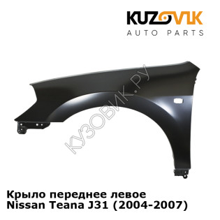 Крыло переднее левое Nissan Teana J31 (2004-2007) KUZOVIK