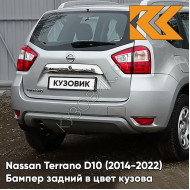 Бампер задний в цвет кузова Nissan Terrano D10 (2014-) ZBD - PLATINUM SILVER - Серебристый