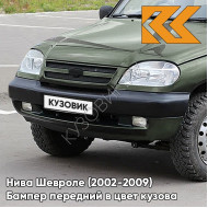 Бампер передний в цвет кузова Нива Шевроле (2002-2009) 370 - КОРСИКА - Зелёный