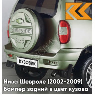 Бампер задний в цвет кузова Нива Шевроле (2002-2009) полноокрашенный 805 - ЛОДЕН - Зелёный